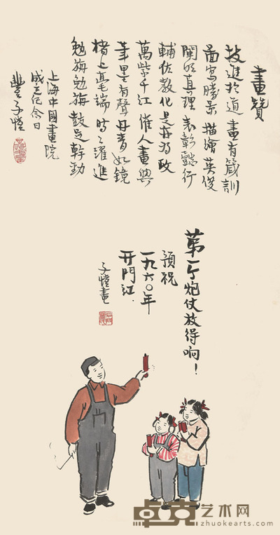 丰子恺 画赞 71×37cm 约2.4平尺