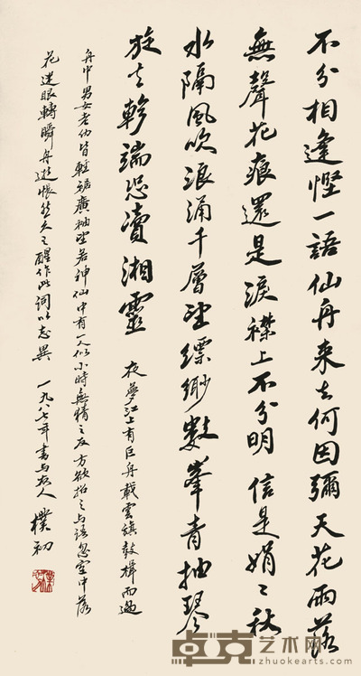 赵朴初 书法 75×40cm 约2.7平尺