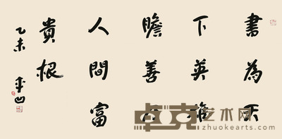 贾平凹 书法 68×135cm 约8.3平尺