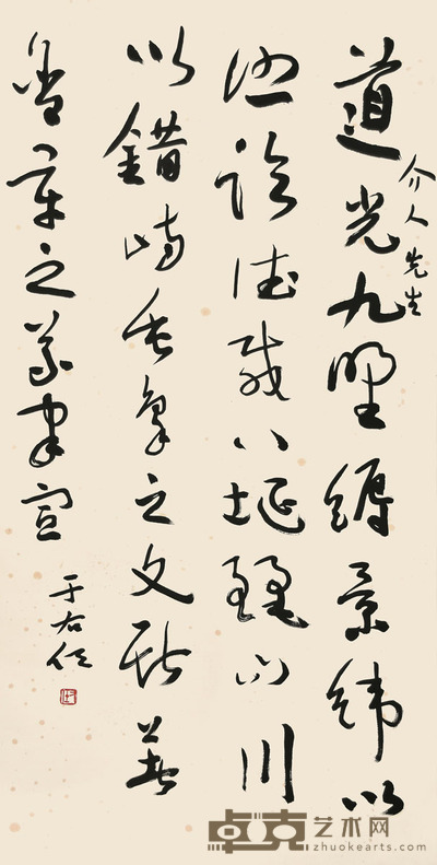 于右任 书法 98×49cm 约4.3平尺