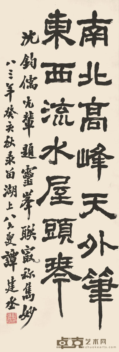 谭建丞 书法 99×33cm 约2.9平尺