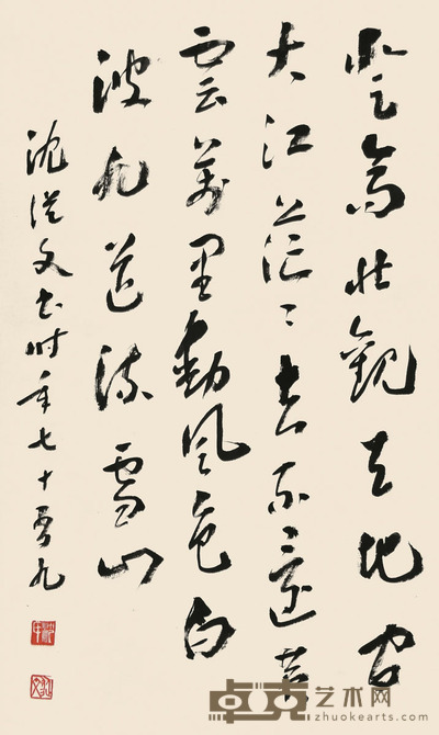 沈从文 书法 67×40cm 约2.4平尺