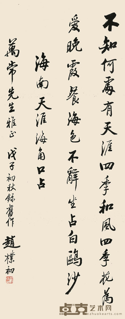 赵朴初 书法 77×35cm 约2.4平尺