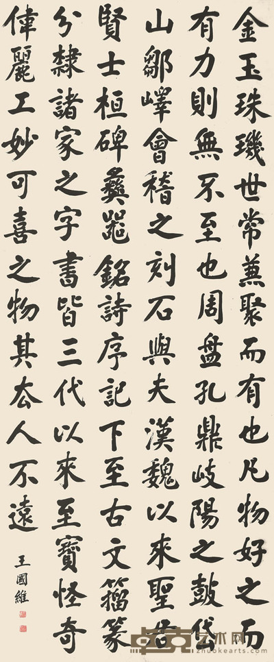 王国维 书法 243×105cm 约23.0平尺