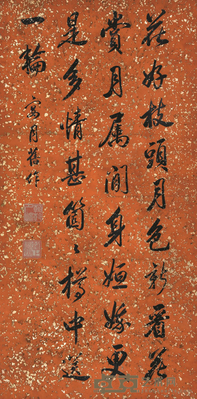 乾隆 书法 113×58cm 约5.9平尺