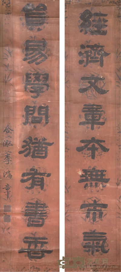 李鸿章 书法对联 153×40cm×2 约5.5平尺(每幅）