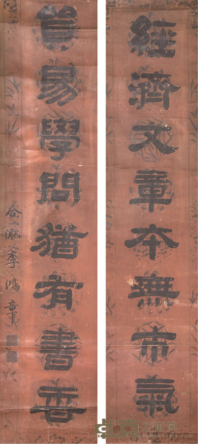 李鸿章 书法对联 153×40cm×2 约5.5平尺(每幅)