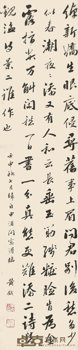 黄钺 书法 118×27cm 约2.9平尺