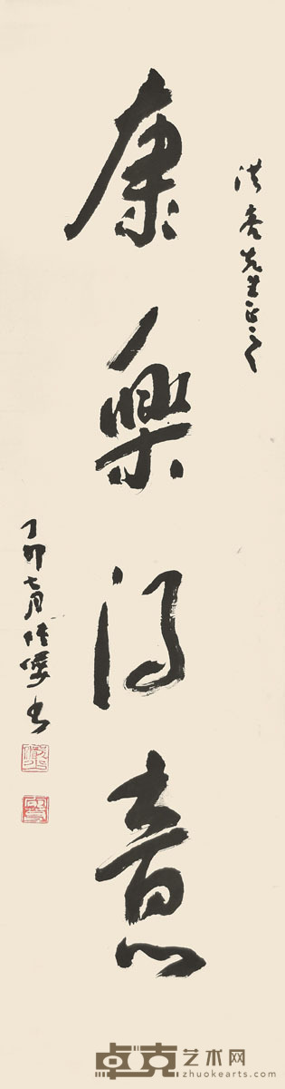 陆俨少 书法 98×26cm 约2.3平尺