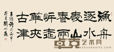 刘炳森 书法 64×136cm 约7.8平尺