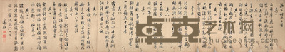 文徵明 书法十二首 30×165cm 约4.5平尺