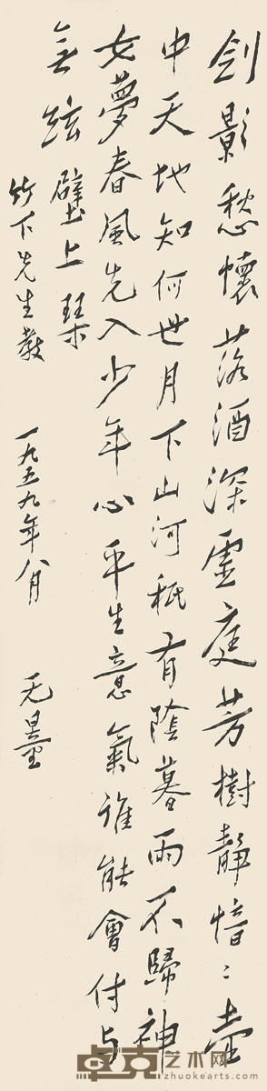 谢无量 书法 133×33cm 约4.0平尺