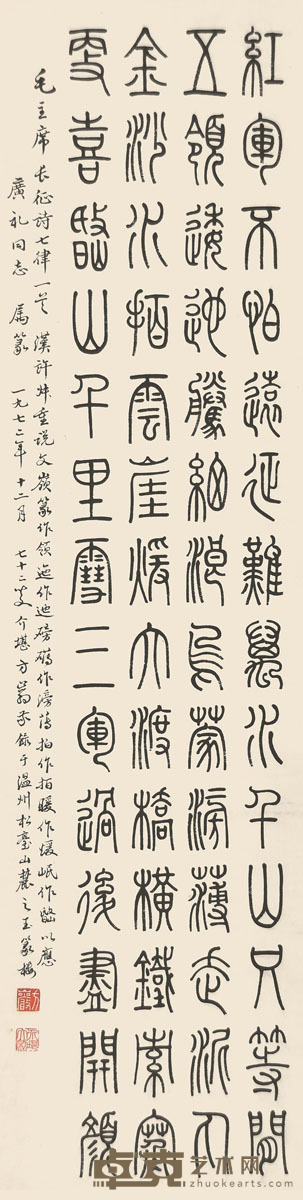 方介堪 书法 130×34cm 约4.0平尺