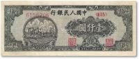 第一版人民币“狭长版双马耕地”壹仟圆