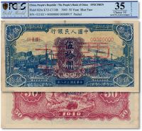第一版人民币“蓝色火车大桥”伍拾圆票样