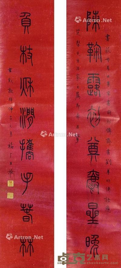 王福厂 书法八言联 75×16cm×2