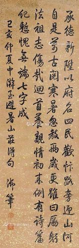 乾隆 书法