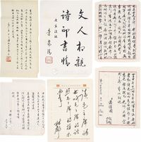 傅抱石  蒋纬国  李岚清  林彪  邵力子 书法