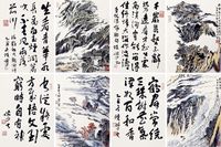 陆俨少 山水