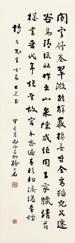 杨大名 行书