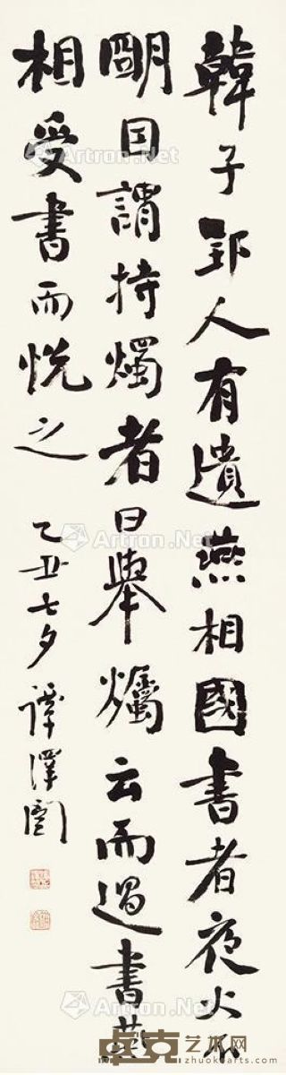 谭泽闿 行书 146×40cm