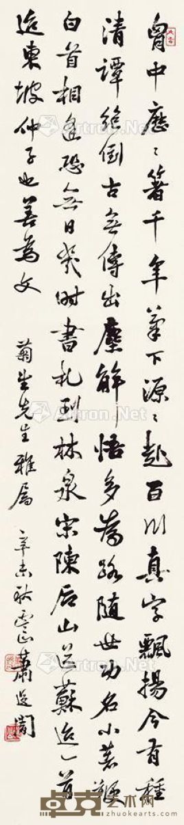 萧退闇 行书 105×23cm