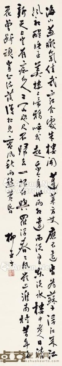 柳亚子 行书 151×27cm
