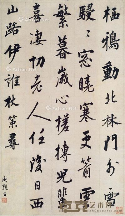 成亲王 行书五言诗 62.5×36cm