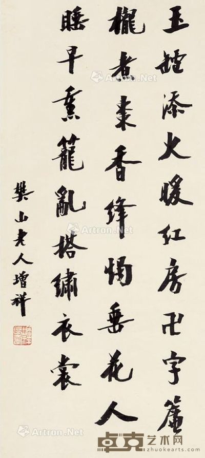樊增祥 行书 62×28cm