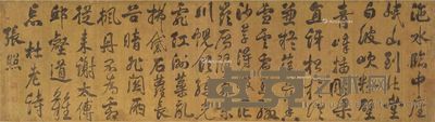 张照 杜甫诗一首 44×156cm