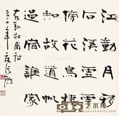 张海 隶书 67×68cm