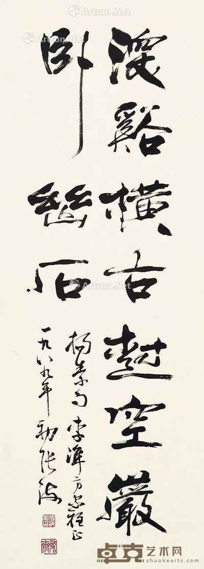 张海 行书 92×34cm
