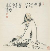 范曾 尊者