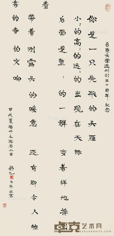 舒乙 书法 133×66cm