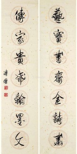 溥杰 行书七言联