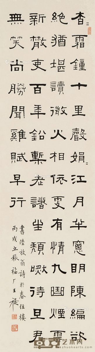 王禔 隶书《陆游·夜坐》诗 143×39cm