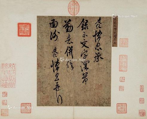 米友仁 尺牍