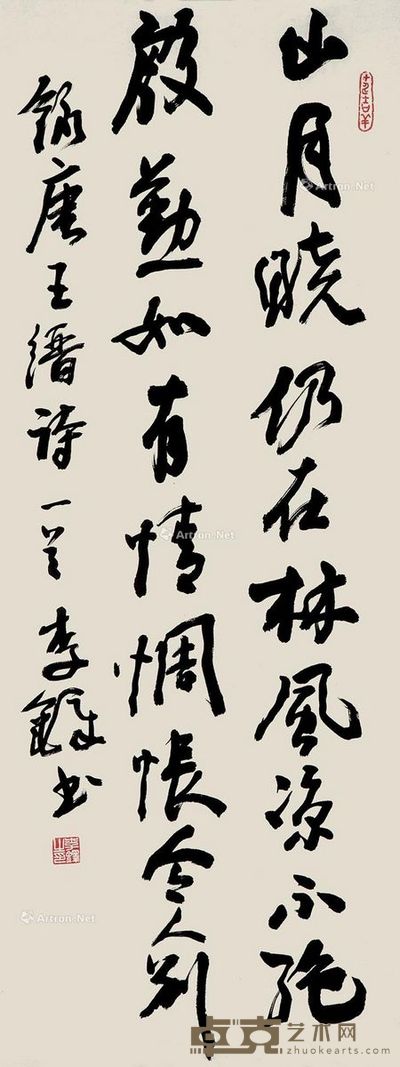 李铎 隶书 136×52cm