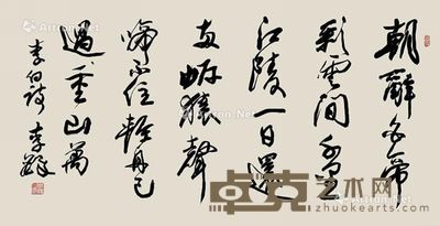 李铎 行书 68×136cm