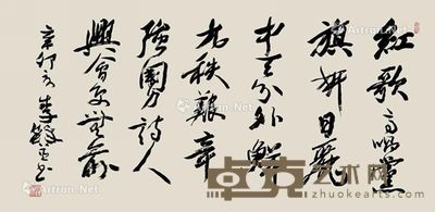 李铎 行书 68×136cm