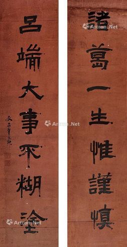 翟云升 隶书七言联