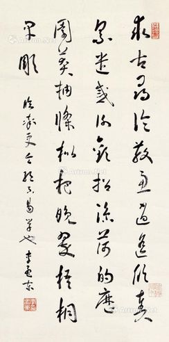 李孟东 行书