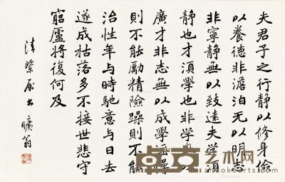 刘东父 书法 67.5×43cm