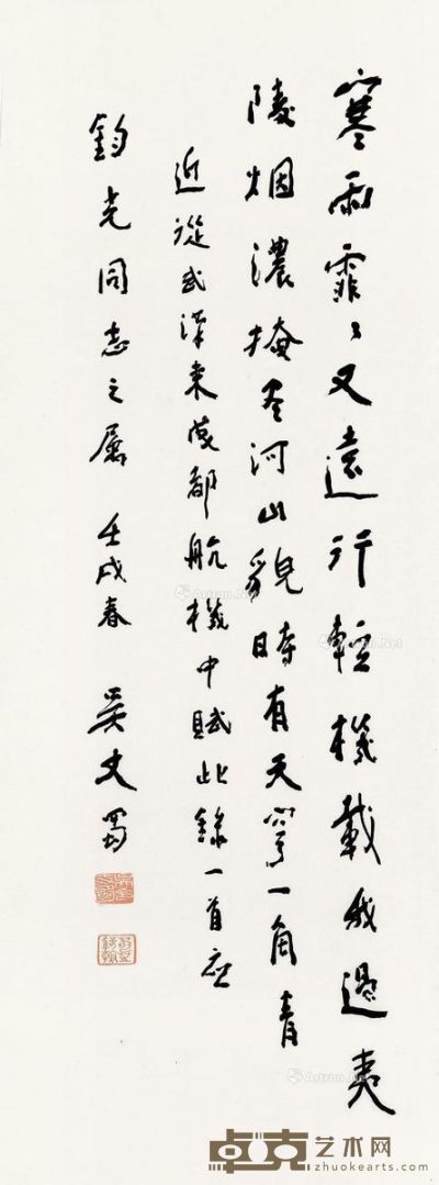 吴丈蜀 书法 30.5×102.5cm
