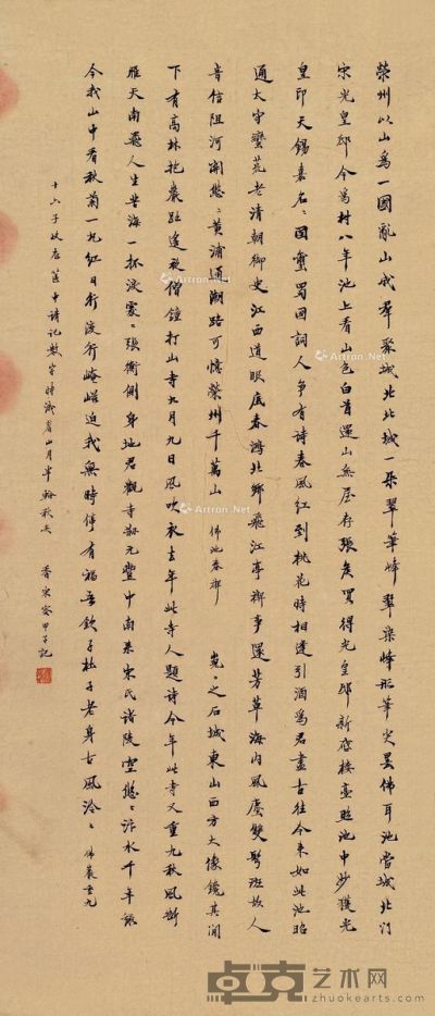 赵熙 书法 41.5×93.5cm
