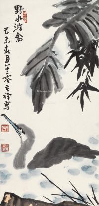 李苦禅 野水游禽