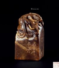 清 寿山石雕螭龙“南屏六舟”印章