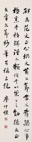 廖仲恺 书法