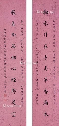 凌叔华 书法对联