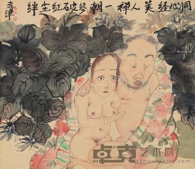 李津 参破红尘 38×43.5cm